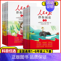 人民日报伴你阅读 一年级上 [正版]2025版人民日报伴你阅读一年级二年级三年级四年级五年级六年级上下册小学生教你阅读真
