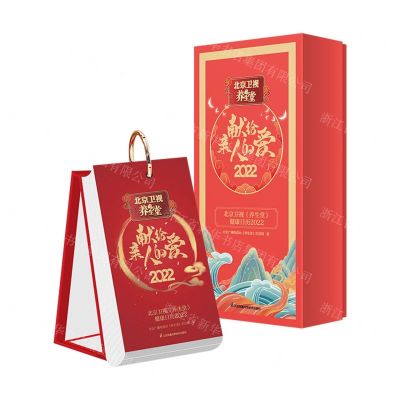 [N]北京卫视养生堂健康日历(2022)(精)-9787571324025