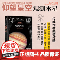 凤凰壹力仰望星空系列-观测木星/观测太阳/观测流星/观测星云/观测土星 正版 丰富的天体理论知识 让你的观测更专业