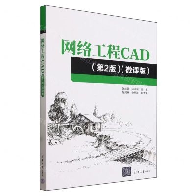 [N]网络工程CAD(第2版微课版)-9787302650416