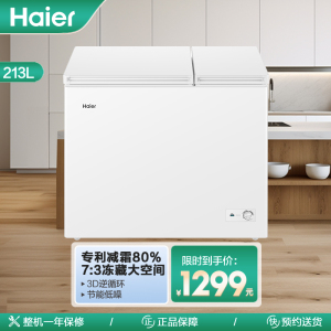 海尔(Haier)213升卧式冰柜冷柜 大冷冻小冷藏冰箱 双温储鲜双重抗菌 100h断电保护FCD-213GHXPD