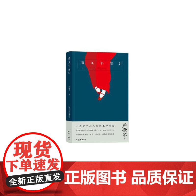 第九个寡妇(典藏版) 作家出版社 正版书籍