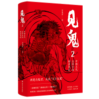 音像见鬼2:中国古代志怪小说阅读笔记有鬼君