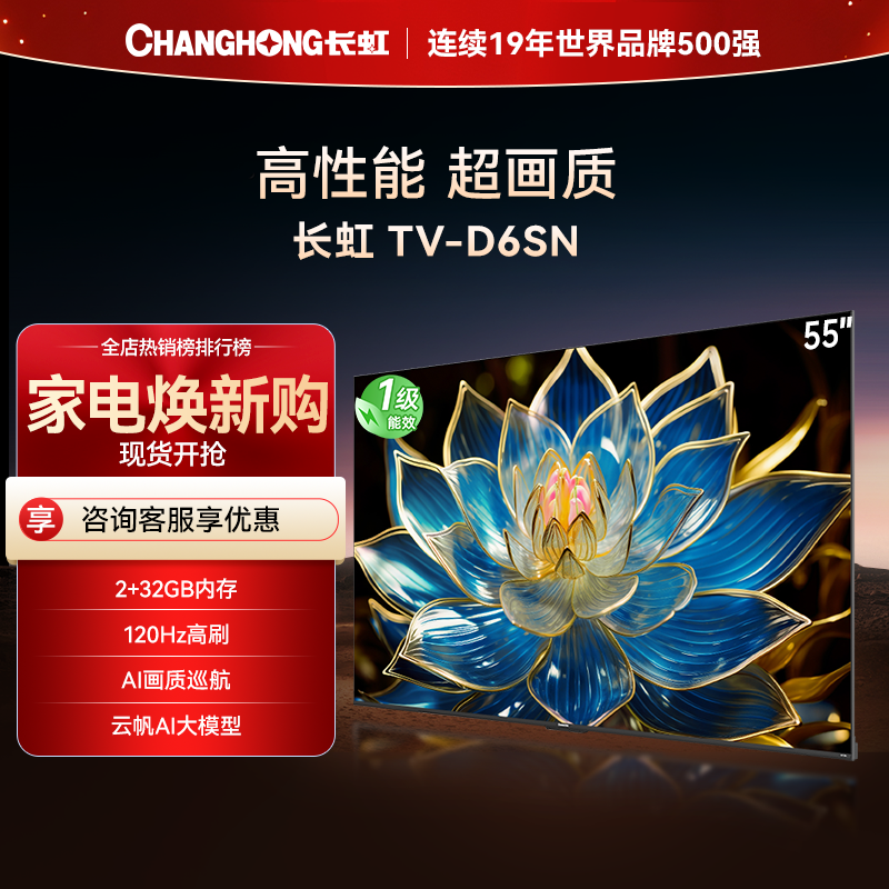 长虹(CHANGHONG)55英寸智能电视55D6SN