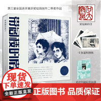 带阁楼的房子 12开精装函套限量版连环画 铃印单行本 首次刊载纪念别册 复刻原画稿*5 天津人民美术出版社