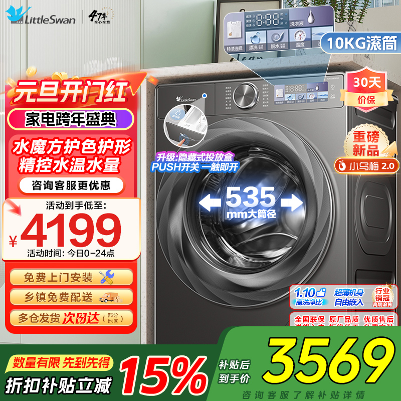 小天鹅小乌梅2.0滚筒洗衣机全自动洗脱一体10KG超薄变频水魔方RVICPRO同款TG100S83PRO家电国家政府补贴