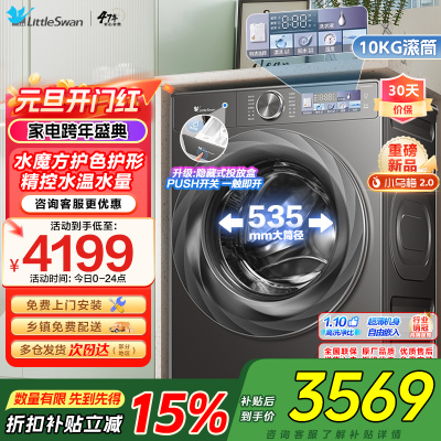 小天鹅小乌梅2.0滚筒洗衣机全自动洗脱一体10KG超薄变频水魔方RVICPRO同款TG100S83PRO家电国家政府补贴