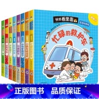 悄悄看里面立体翻翻书[生活中的车]8册 [正版]悄悄看里面儿童3d立体揭秘翻翻书绘本2岁以上幼儿启蒙早教书撕不烂1-3-