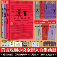 音像莫言剧作精品集莫言
