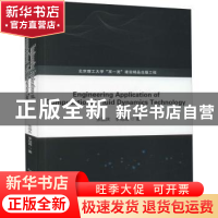 正版 计算流体力学技术在工程领域的应用(英文版) 张国庆//李冠霄