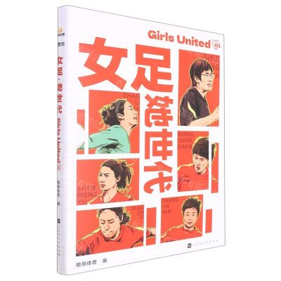 [N]女足她世代(精)-9787569939996