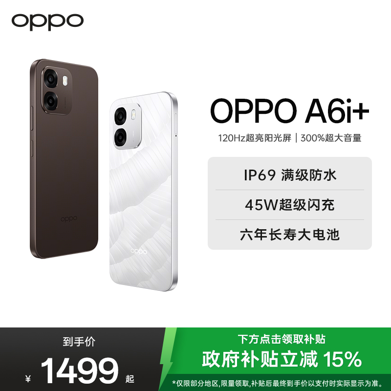 OPPO A6i+ 12GB+512GB 冰川白 7000mAh六年长寿大电池 IP69满级防水 5G耐用新品手机