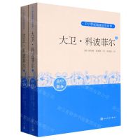 [N]大卫·科波菲尔(上下)/中小学生阅读指导目录-9787020171262