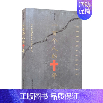 [正版] 冯骥才 著 纪实文学