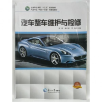 正版新书]汽车整车维护与检修陈浮9787551705325