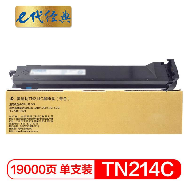 e代经典 TN214C墨粉盒蓝色 适用柯尼卡C210 C200 C353 C253 C7720 C7721碳粉