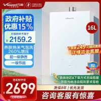 万和(Vanward)[安睡洗V9P TURBO·纳米气泡洗]16升天然气燃气热水器 一级节能一级静音增压瀑布洗恒温机