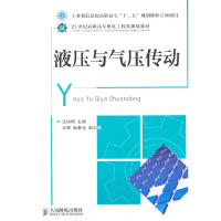 正版新书]液压与气压传动汪劲明9787115254689