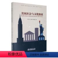 [正版]美国社会与文化探索 苏文秀 旅游地图书籍