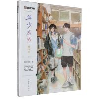 [N]年少有为横线本/学霸-9787540160548