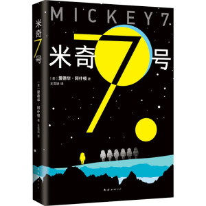 [M]米奇7号-9787573506092