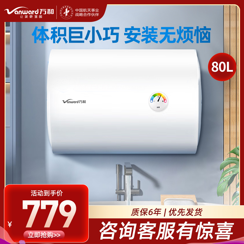 万和(Vanward)80升白色电热水器家用储水式电热水器2200W速热专利防电墙漏水换新机E80-T4Pro