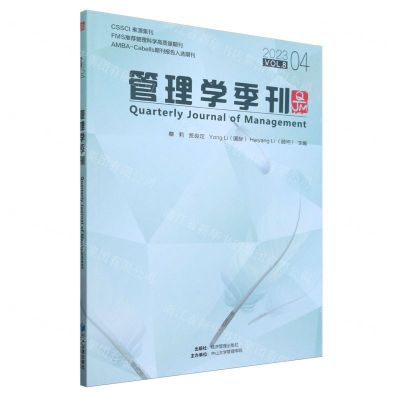 [N]管理学季刊(2023VOL.8 4)-9787509695142