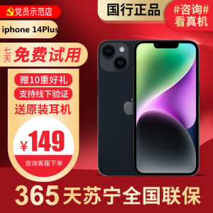 [99新]Apple/苹果 iPhone 14plus 256G黑色 二手手机 二手苹果 14Plus iPhone14
