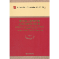 正版新书]中国社会转型中的政府治理模式研究娄成武 等著978751