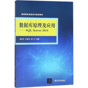 醉染图书数据库原理及应用9787302489993
