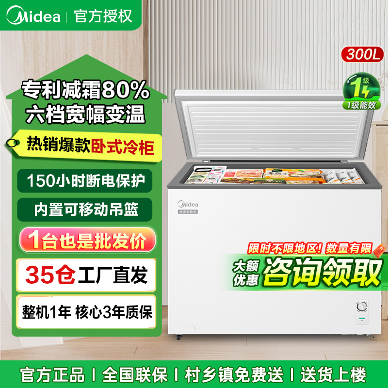 美的300升商用家用卧式大冷冻囤货冰柜大容量冷藏冷冻转换冷柜BD/BC-300KMC