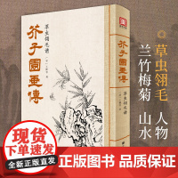 芥子园画传草虫翎毛谱王概著巢勋临摹增图黑白完整版介子园工笔