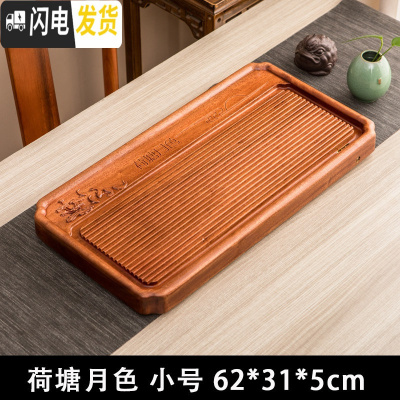三维工匠整块实木茶盘花梨木家用茶台简约功夫茶具茶海大号原木排水泡茶托 花梨木荷塘月色(精雕)-小号-62*31cm