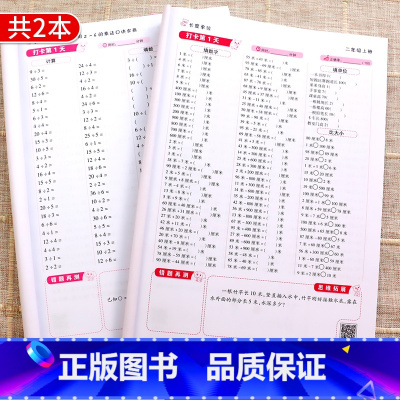 [正版]二年级上册下册口算题卡天天练 每天100道数学思维训练同步专项计算题人教版小学2年级上表内乘法除法口算心算速算1