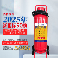 诚胜消防25年新国标MFT/ABCE50 推车式干粉灭火器 50公斤 单位:台