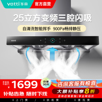 [变频烟机]华帝(Vatti)25m³大吸力欧式顶吸抽油烟机三腔创世S7三体自清洁i11207