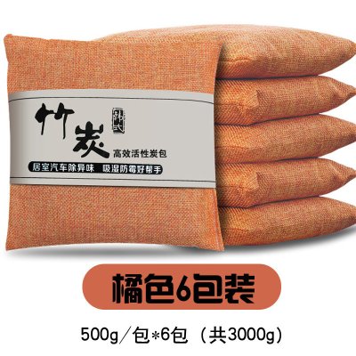 车内除味竹炭包米魁汽车用活性炭包新车除甲醛除异味去异味车载碳包橘色炭包6包