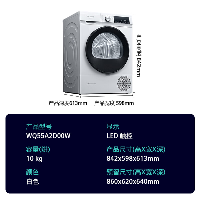 西门子(SIEMENS) 烘干机家用 10公斤热泵干衣机 除菌除螨 防缠绕舒展烘 蚕丝被专护 WQ55A2D00W