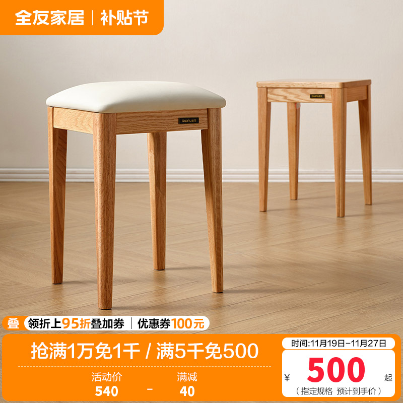 全友家居实木餐椅原木风简约家用软包小凳子客餐厅办公方凳