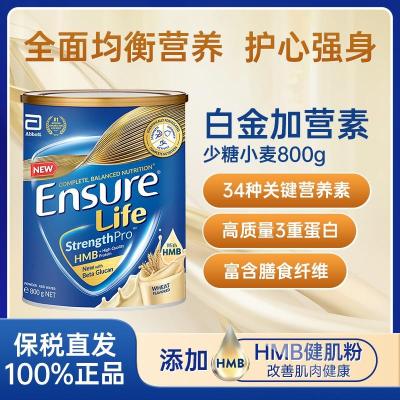 雅培白金装加营素HMB健肌粉中老年营养粉全安素少糖小麦味800g新加坡版