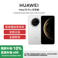 HUAWEI/华为 Mate 70 Pro优享版12+512G雪域白