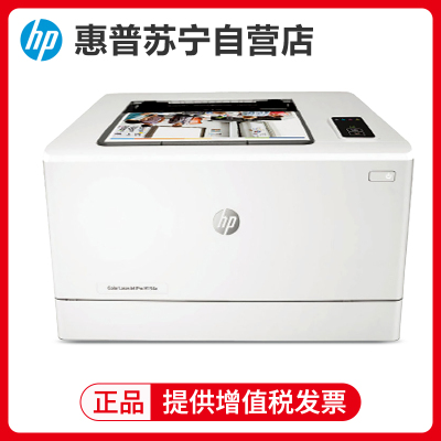 惠普HP LASERJET PRO M154A A4彩色激光打印机 家用办公打印机彩色打印机 代替HPCP1025家用彩色打印机学生打印机套餐3