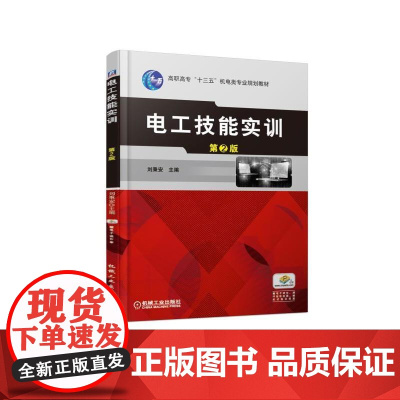 电工技能实训 第2版