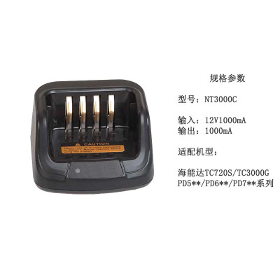 耐通科技对讲机充电器 NT3000C