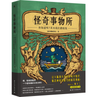 醉染图书怪奇事物所9787512511378