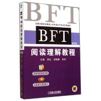 正版新书]BFT阅读理解教程(第6版全国出国培训备选人员外语水平