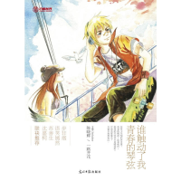 正版新书]谁触动了我青春的琴弦(奏响青春的乐章)陈晓辉,一路