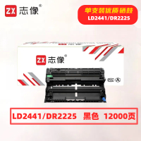 志像LD2441/DR2225打印量12000页适用联想LJ2400/M7400/M7450F兄弟2240/2250DN/7060硒鼓(计价单位:只)黑色