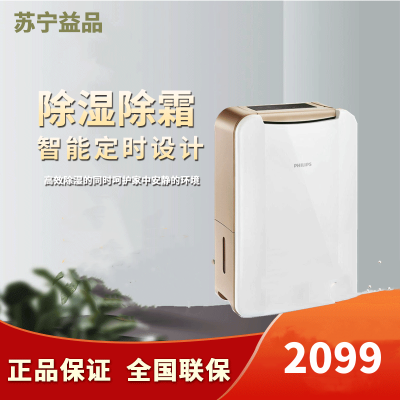 飞利浦Philips家用除湿机DE4202/00自动除霜适用面积51-60m²以下日除湿量20升/天以下适用20㎡以下