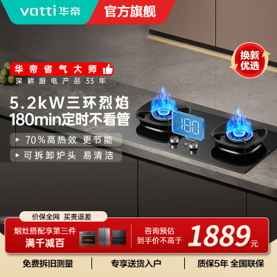 华帝(vatti)燃气灶定时灶台嵌两用灶具5.2KW大火力三环精控均火高热效率[180min智能定时]i10309D